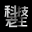 科技老王-专注于分享网络资源的Blog