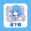 拷贝漫画-最新最全的漫画网站 拷贝漫画-最新最全的漫画网站