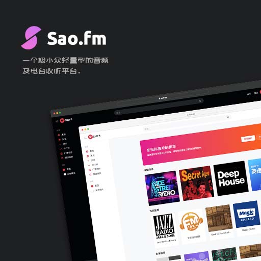 Sao.fm-思奥FM,在线电台收听,在线听广播,网络收音机在线收听